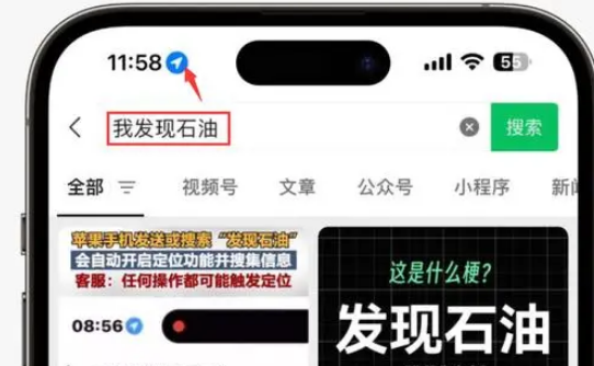 苍溪苹果客服中心分享iPhone 输入“发现石油”触发定位