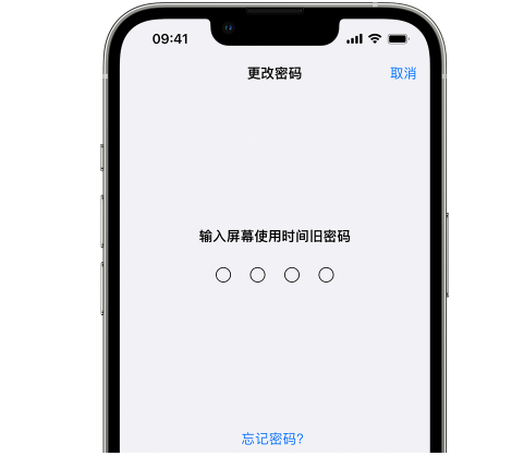 苍溪iPhone屏幕维修分享iPhone屏幕使用时间密码忘记了怎么办 