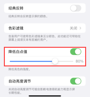 苍溪苹果电池维修分享iPhone省电巧妙设置降低白点值 