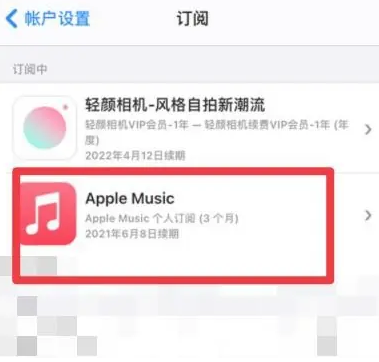 苍溪apple维修店分享Apple Music怎么取消自动收费 