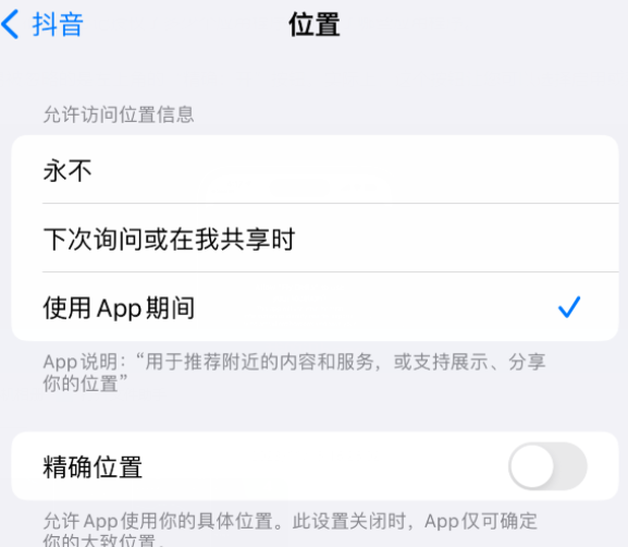 苍溪apple服务如何检查iPhone中哪些应用程序正在使用位置 