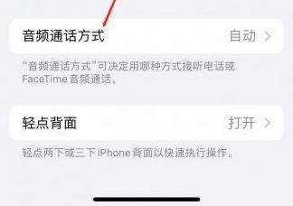 苍溪苹果蓝牙维修店分享iPhone设置蓝牙设备接听电话方法