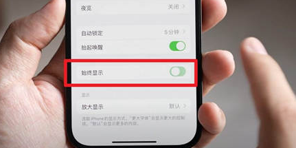 苍溪苹果15换屏服务分享iPhone15屏幕常亮怎么办
