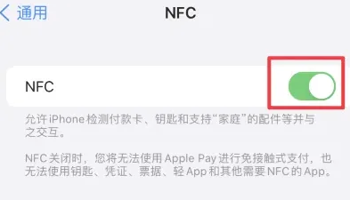 苍溪苹苍溪果维修服务分享iPhone15NFC功能开启方法