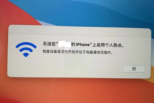 苍溪苹果手机维修店分享iPhone手机热点不稳定