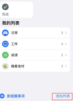 苍溪苹果14维修店分享iPhone14如何设置主屏幕显示多个不同类型提醒事项 