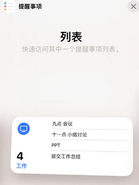 苍溪苹果14维修店分享iPhone14如何设置主屏幕显示多个不同类型提醒事项