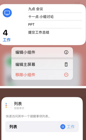 苍溪苹果14维修店分享iPhone14如何设置主屏幕显示多个不同类型提醒事项