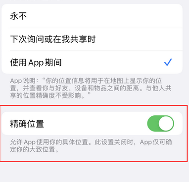 苍溪苹果服务中心分享iPhone查找应用定位不准确怎么办 