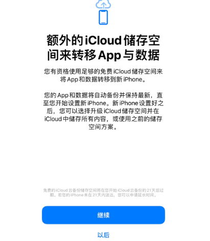 苍溪苹果14维修网点分享iPhone14如何增加iCloud临时免费空间