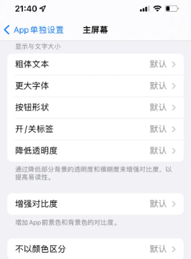 苍溪苹果14服务点分享iPhone14如何单独设置App