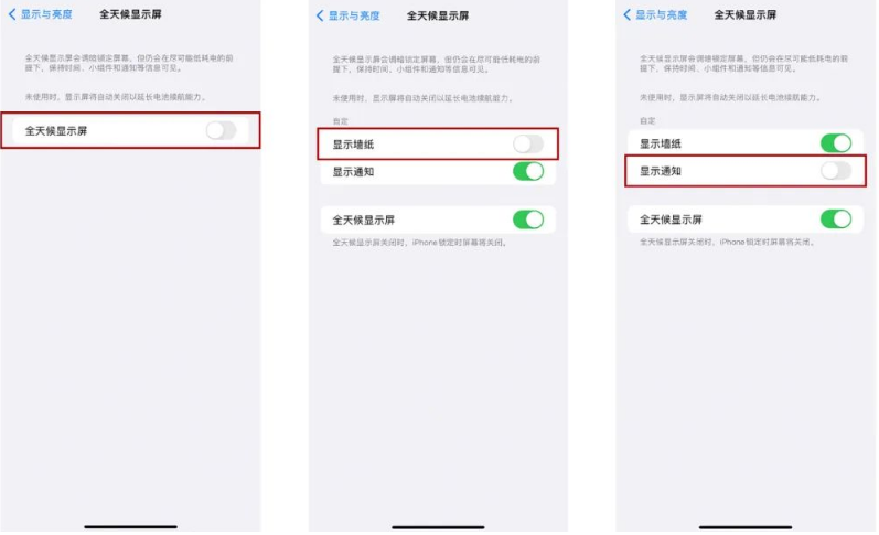 苍溪苹果14Pro维修分享iPhone14Pro息屏显示时间设置方法 