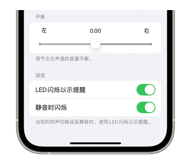 苍溪苹果14维修分享iPhone14静音时如何设置LED闪烁提示 