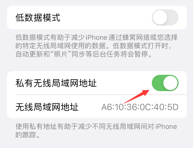 苍溪苹果wifi维修店分享iPhone私有无线局域网地址开启方法 