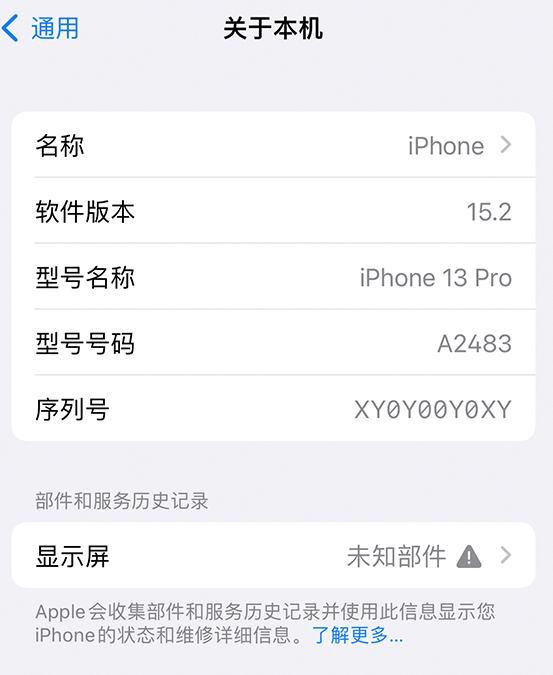 苍溪苹果14维修服务分享如何查看iPhone14系列部件维修历史记录 