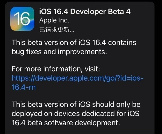 苍溪苹果维修网点分享iOS 16.4 beta 4更新内容及升级建议 