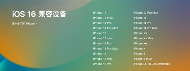 苍溪苹果手机维修分享:iOS 16.4 Beta 3支持哪些机型升级？ 