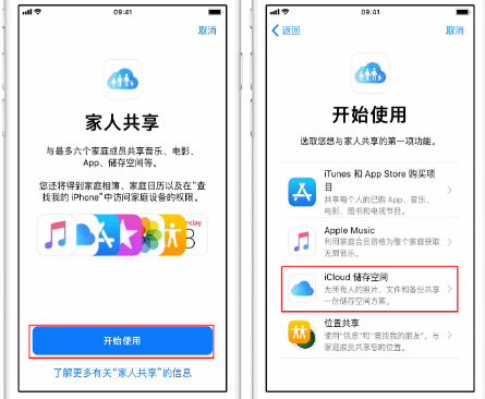 苍溪苹果14维修分享：iPhone14如何与家人共享iCloud储存空间？ 