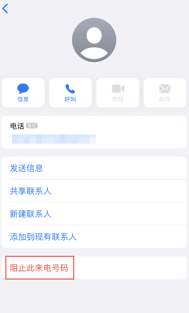 苍溪苹果手机维修分享：iPhone 拒收陌生人 iMessage 信息的方法 