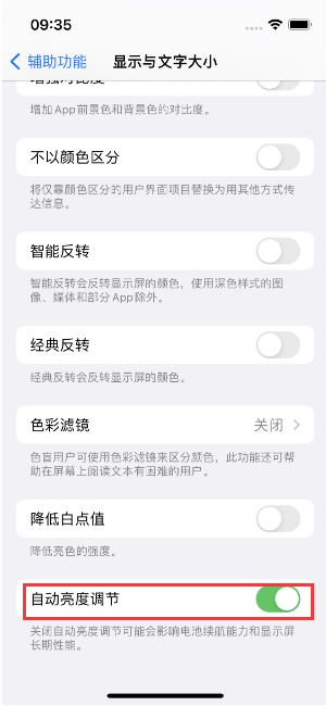 苍溪苹果15维修店分享iPhone 15 Pro系列屏幕亮度 