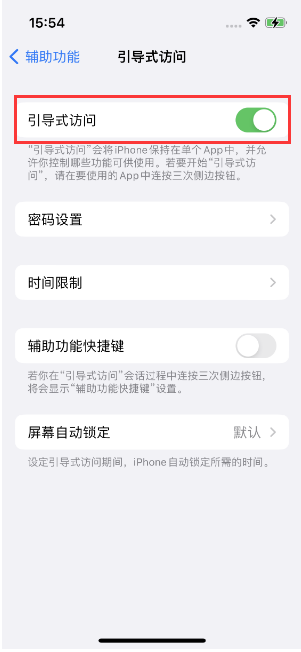 苍溪苹果14维修店分享iPhone 14引导式访问按三下没反应怎么办 