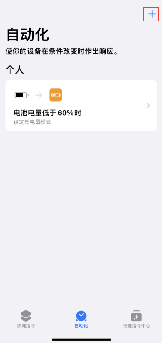 苍溪苹果手机维修分享小技巧：iPhone 电量不足，可设置自定义语音 