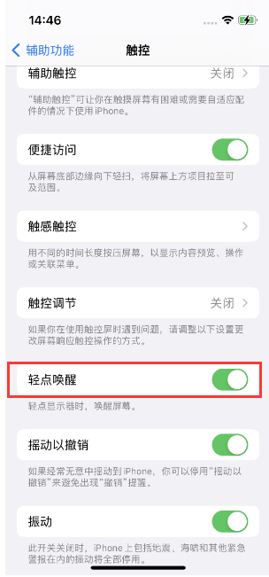 苍溪苹果14维修店分享iPhone 14双击屏幕不亮怎么办 