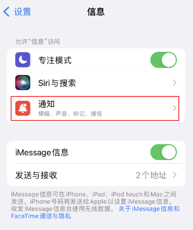 苍溪苹果14维修店分享iPhone 14 机型设置短信重复提醒的方法 