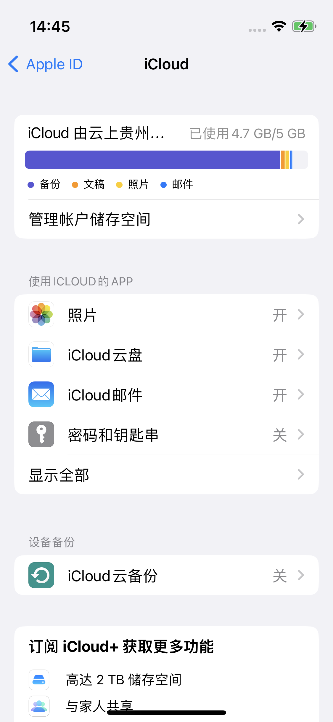 苍溪苹果14维修分享iPhone 14 开启iCloud钥匙串方法 