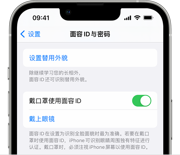 苍溪苹果14维修店分享佩戴口罩时通过面容 ID 解锁 iPhone 14的方法 