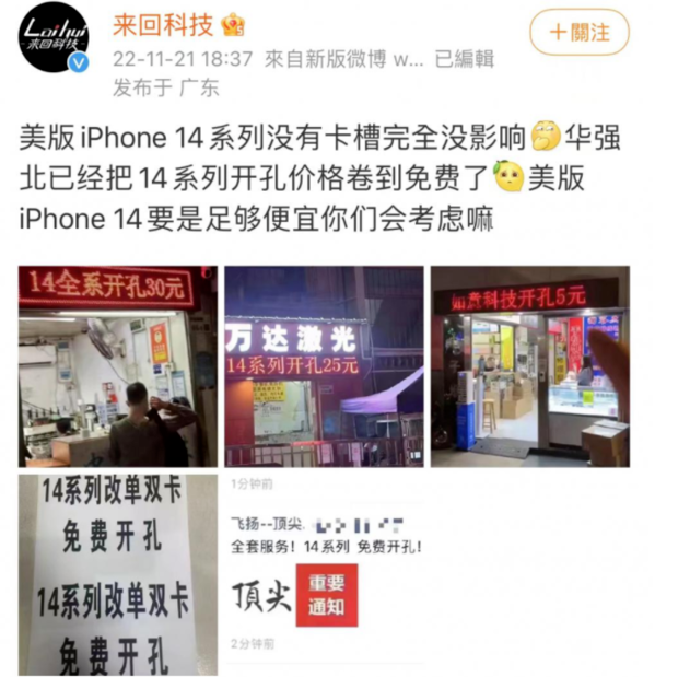 苍溪苹果14维修分享华强北免费开卡槽的iPhone 14能买吗 
