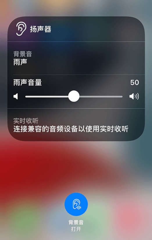 苍溪苹果14维修分享iPhone 14 使用技巧：通过自带的“背景音”功能播放雨声和其他环境噪声 