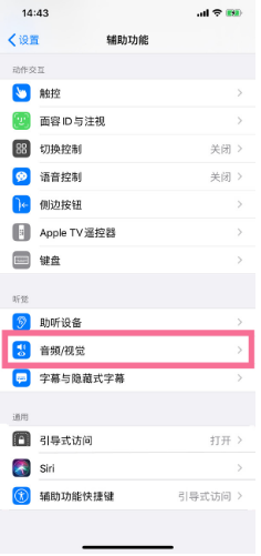 苍溪苹果14维修分享iPhone 14 如何设置开关机声音 