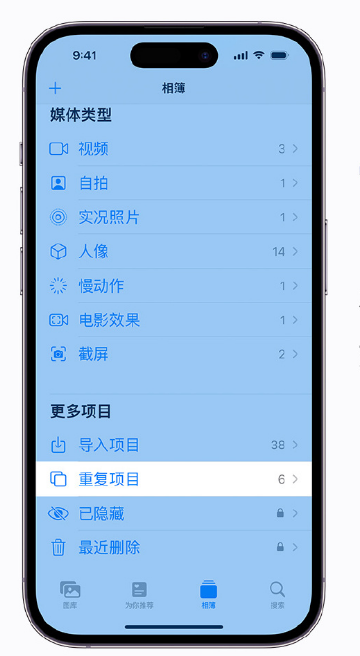 苍溪苹果手机维修分享升级 iOS 16 后无法查看到“重复项目”相簿怎么办 