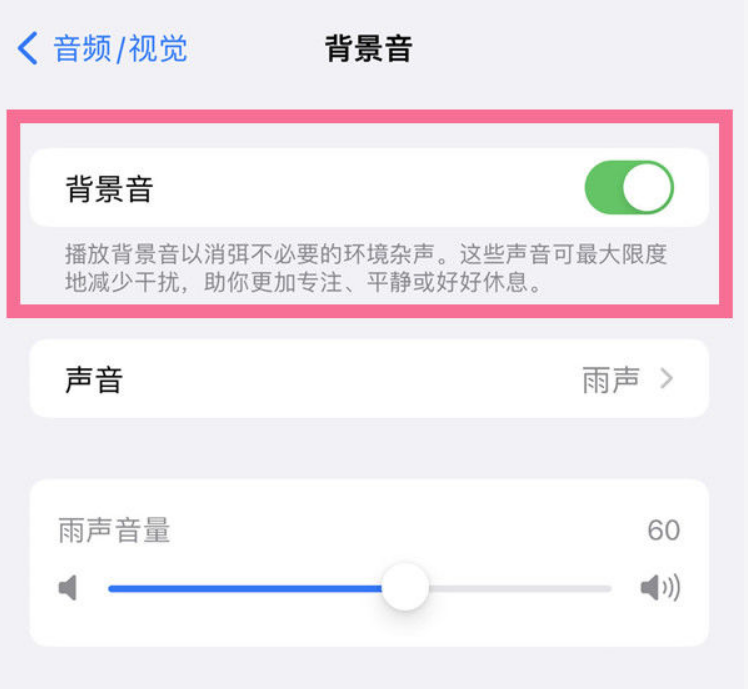 苍溪苹果14维修分享iPhone 14背景音开启方法 