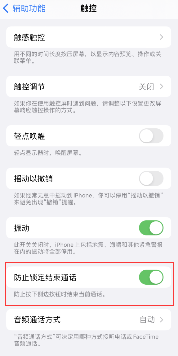 苍溪苹果手机维修分享iOS 16 新增“防止锁定结束通话”选项，避免不小心挂断重要电话 