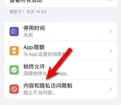 苍溪苹果14维修分享iPhone 14内容和隐私访问限制开启方法 
