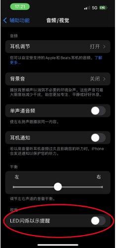 苍溪苹果14维修分享iPhone 14如何开启或关闭来电闪光灯 