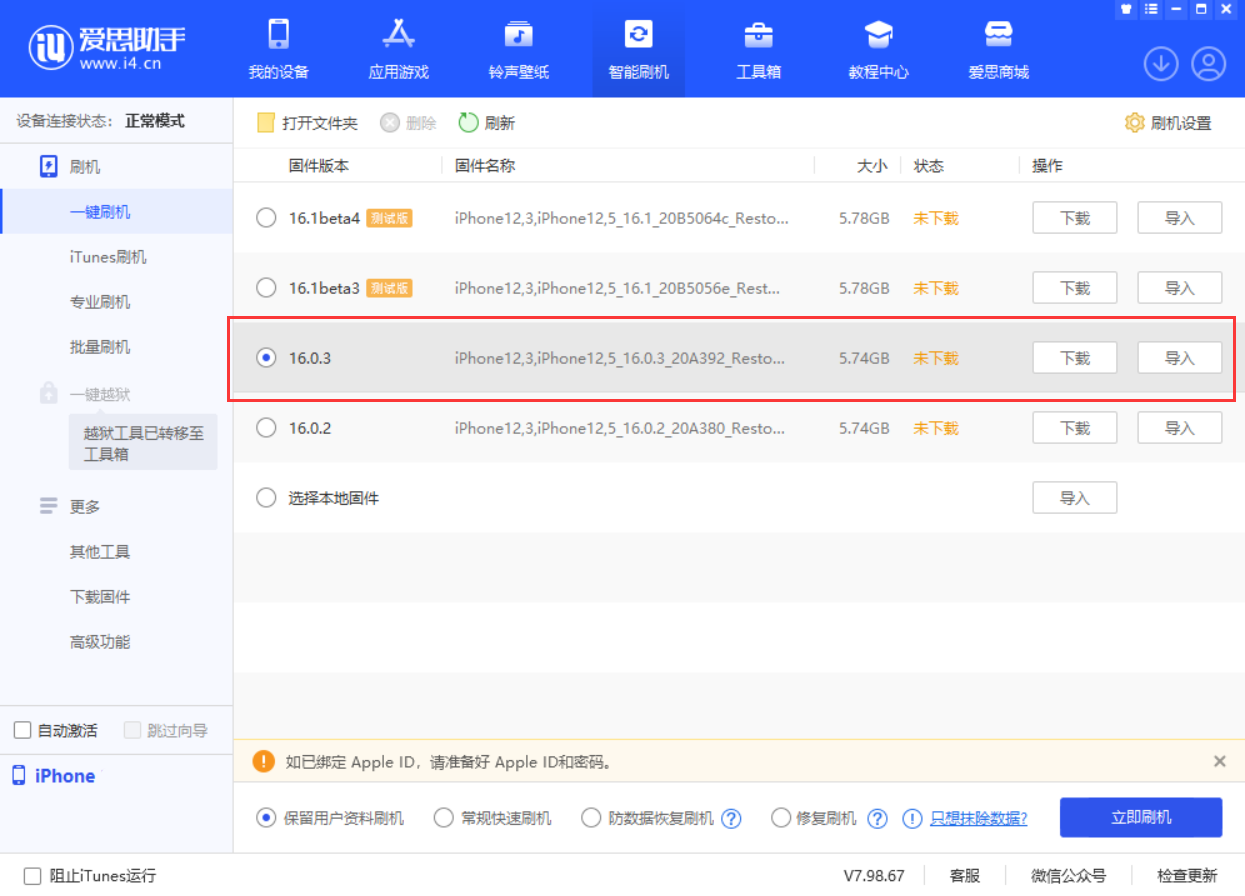 苍溪苹果手机维修分享iOS 16.0.3更新内容及升级方法 
