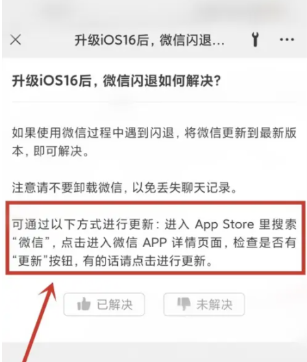 苍溪苹果手机维修分享升级iOS 16.0.2后微信闪退解决办法 