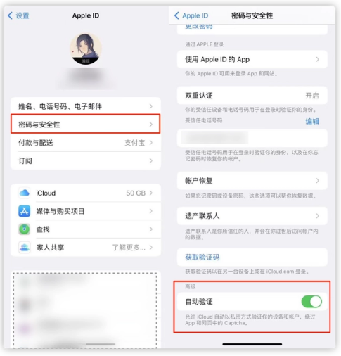 苍溪苹果手机维修分享iOS 16 自动验证功能开启方法 