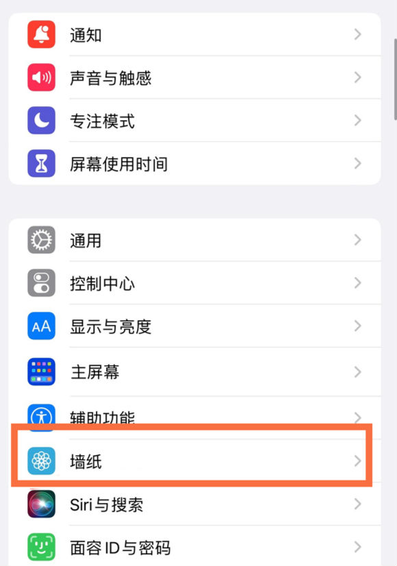 苍溪苹果14维修分享iPhone 14壁纸设置教程 