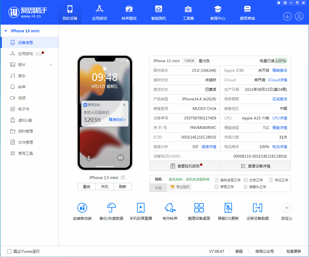 苍溪苹果手机维修分享iOS 16.0.2值得升级吗 