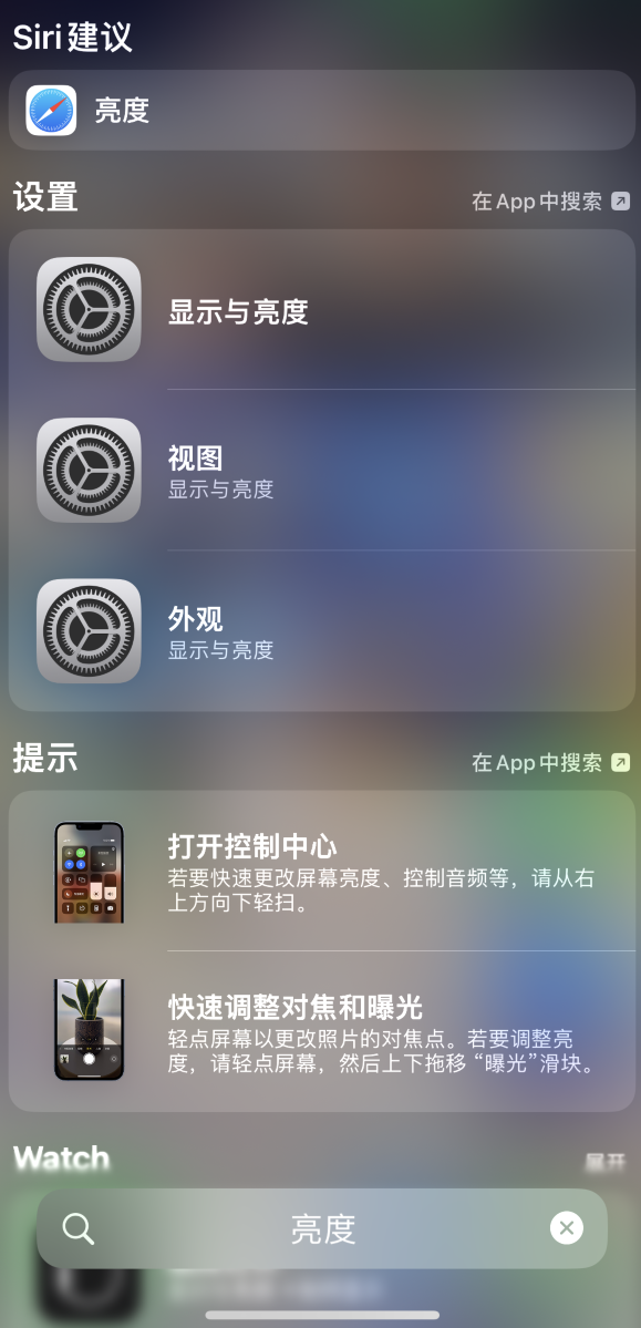 苍溪苹果手机维修分享iOS 16 为“搜索”功能增加新入口，如何开启和关闭 