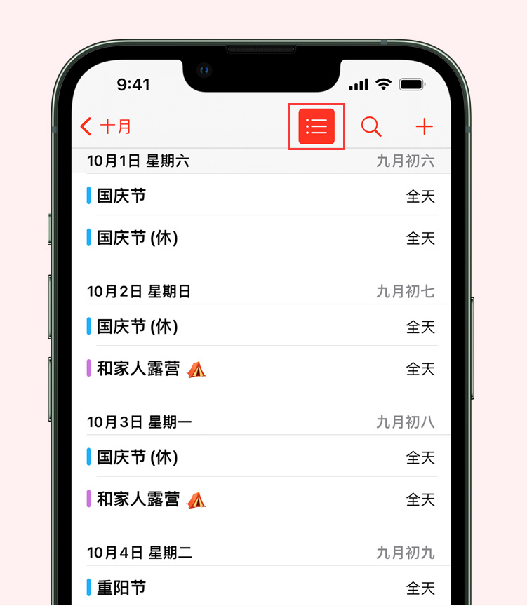 苍溪苹果手机维修分享如何在 iPhone 日历中查看节假日和调休时间 