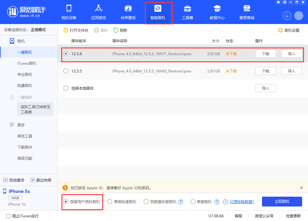 苍溪苹果手机维修分享iPhone 5S、6等旧机型有必要升iOS 12.5.6吗 