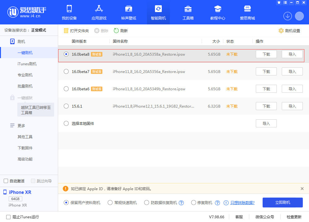 苍溪苹果手机维修分享iOS 16 Beta 8更新内容及升级方法 