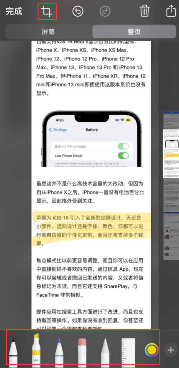 苍溪苹果手机维修分享小技巧：在 iPhone 上给截屏图片做标记 