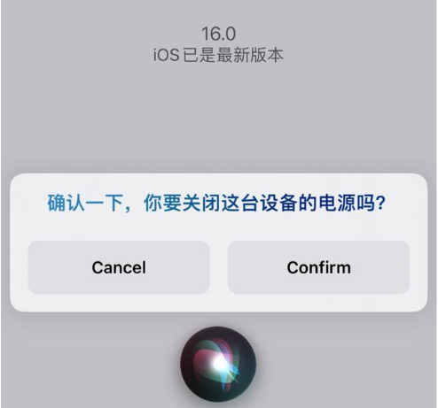 苍溪苹果手机维修分享iOS 16 Beta5为什么要取消Siri语音关机功能 