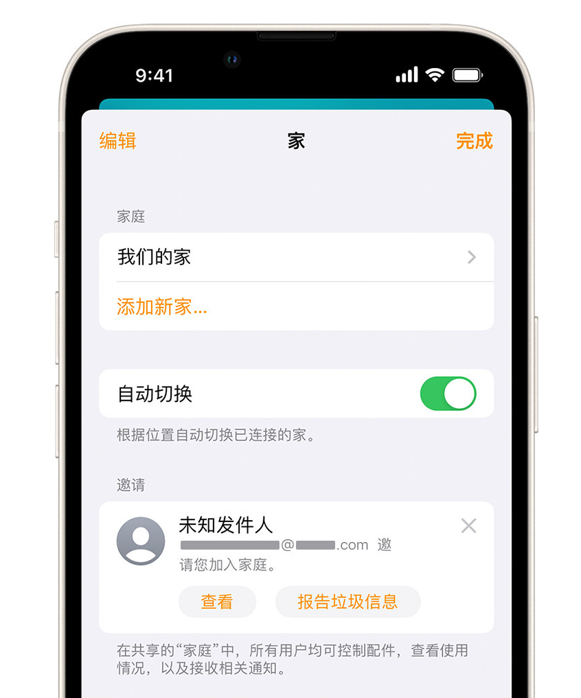 苍溪苹果手机维修分享iPhone 小技巧：在“家庭”应用中删除和举报垃圾邀请 